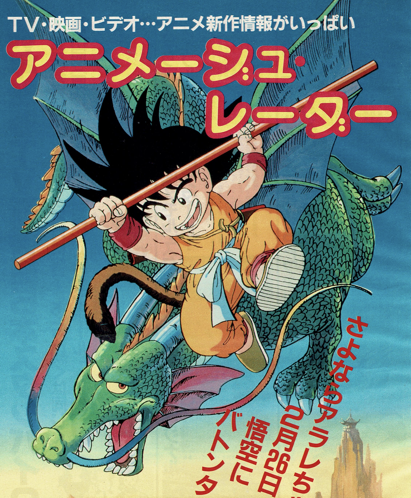 Dragon Ball – Anime Magazine Archive