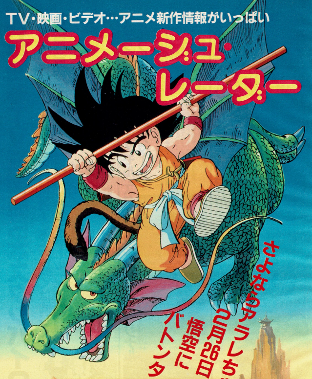 Dragon Ball – Anime Magazine Archive