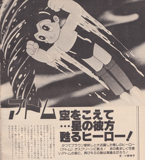 Astro Boy (1980) – Anime Magazine Archive