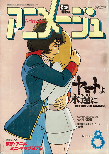 Animage – 1980 – Anime Magazine Archive