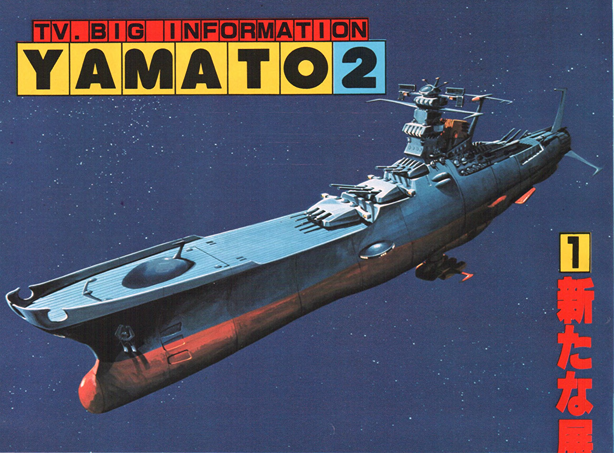 Space Battleship Yamato II – Anime Magazine Archive