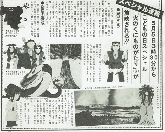 Hi no Kuni Monogatari – Anime Magazine Archive