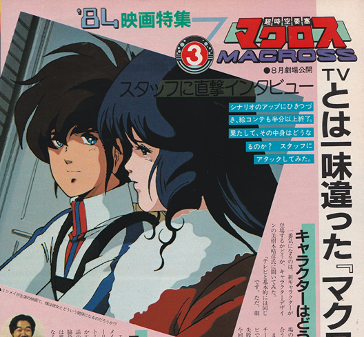 Macross: Do You Remember Love? – Anime Magazine Archive