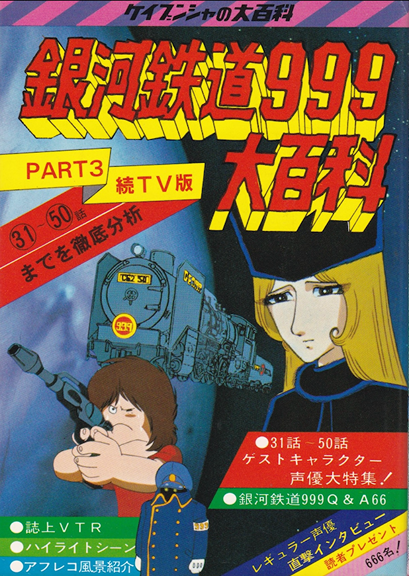 Keibunsha's Encyclopedia: Galaxy Express 999 Encyclopedia PART 3