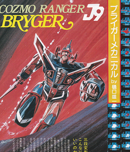 Galaxy Cyclone Braiger [TV Series, 1981] – Anime Magazine Archive