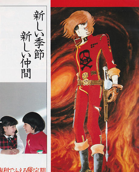 w55【ヤ】松本零士 ハーロック一世～アルカディアの海賊騎士～ 版画
