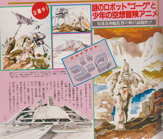 Giant Gorg – Anime Magazine Archive
