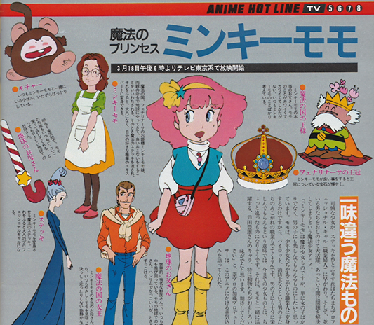 Magical Princess Minky Momo – Anime Magazine Archive