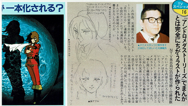Andromeda Stories – Anime Magazine Archive