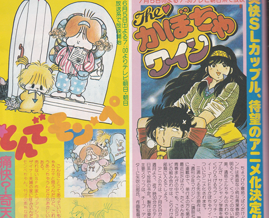 The Kabocha Wine – Anime Magazine Archive
