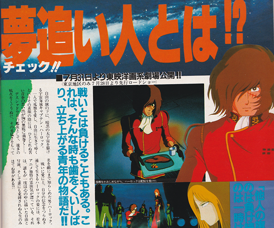 w55【ヤ】松本零士 ハーロック一世～アルカディアの海賊騎士～ 版画