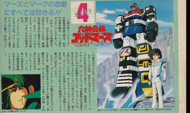 Animedia #032 (February 1984) – Anime Magazine Archive