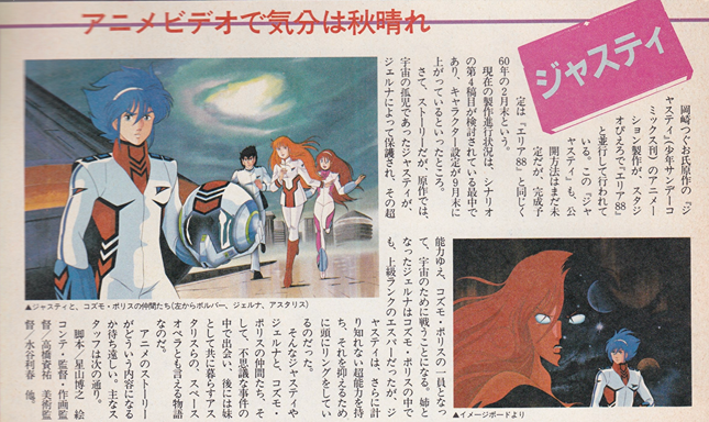 Cosmo Police Justy – Anime Magazine Archive