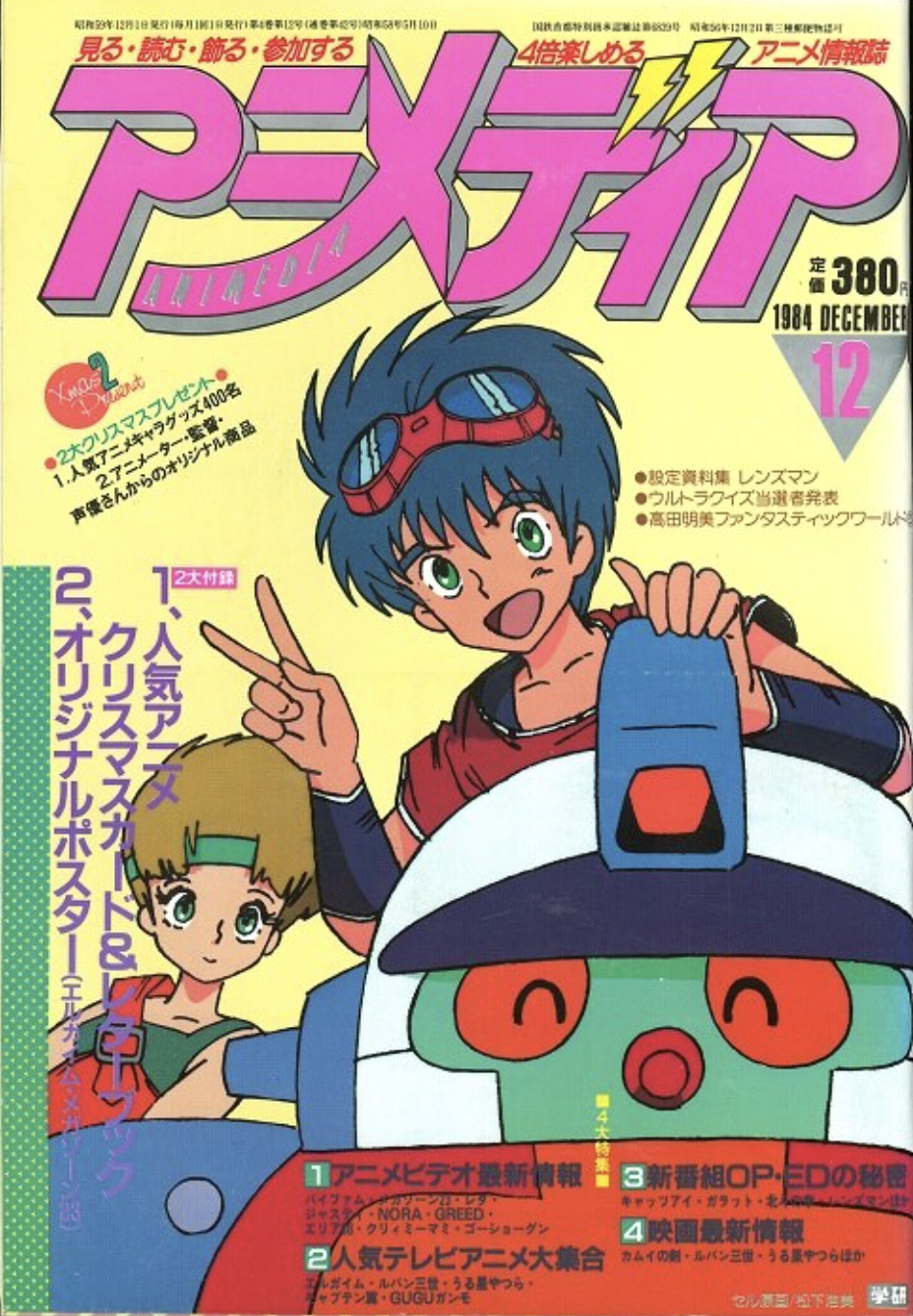 Animedia #042 (December 1984) – Anime Magazine Archive