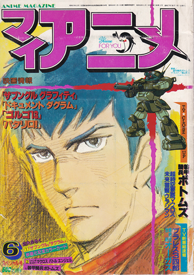 My Anime #27 (June 1983) – Anime Magazine Archive