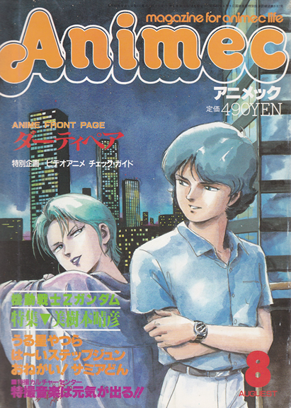 Animec August 1985 – Anime Magazine Archive