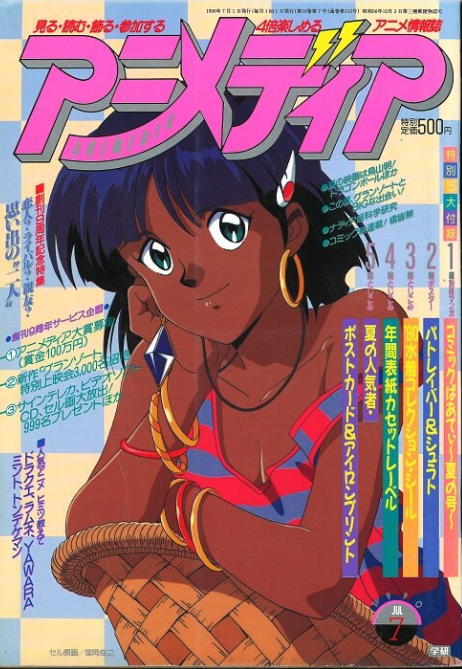 高品質 アメトリンたまご♡♡ラスト1点No.1212 Animedia #109 (July 1990) – Anime Magazine Archive