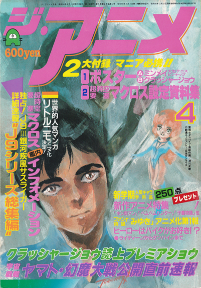The Anime #041 (April 1983) – Anime Magazine Archive