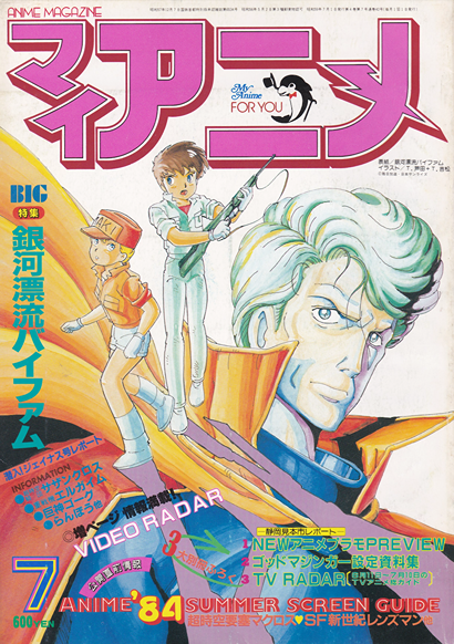 My Anime #40 (July 1984) – Anime Magazine Archive