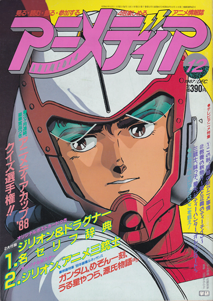 Animedia #078 (December 1987) – Anime Magazine Archive
