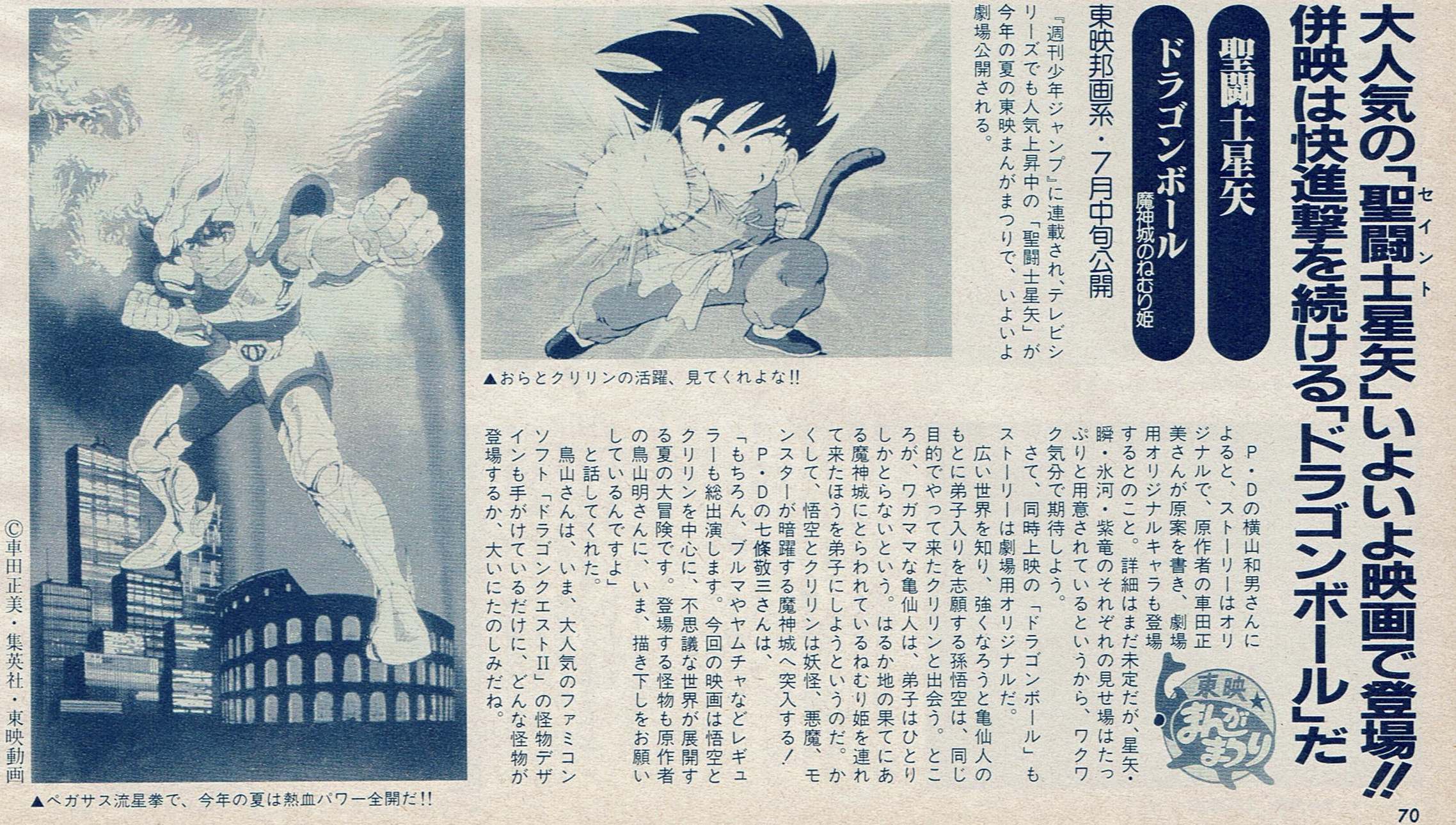 Dragon Ball – Anime Magazine Archive