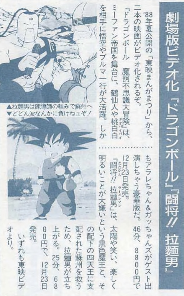 Dragon Ball – Anime Magazine Archive