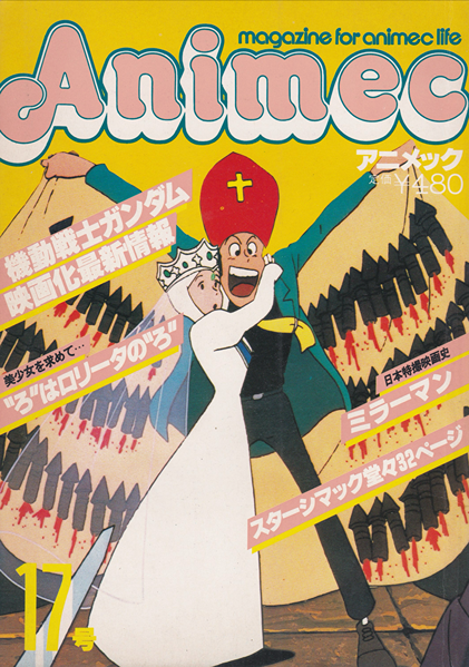 Animec #17 (May-June 1981) – Anime Magazine Archive
