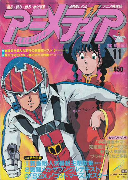 Animedia #017 (November 1982) – Anime Magazine Archive