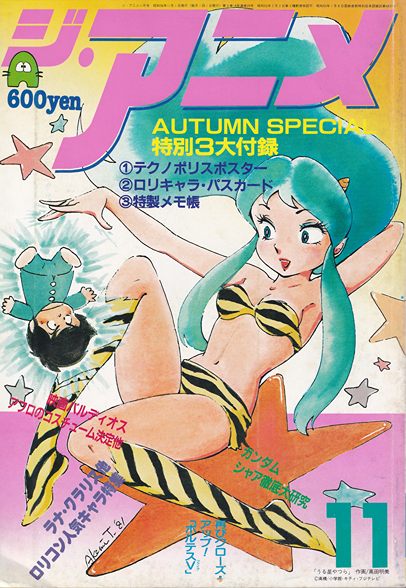 The Anime #25 (November 1981) – Anime Magazine Archive