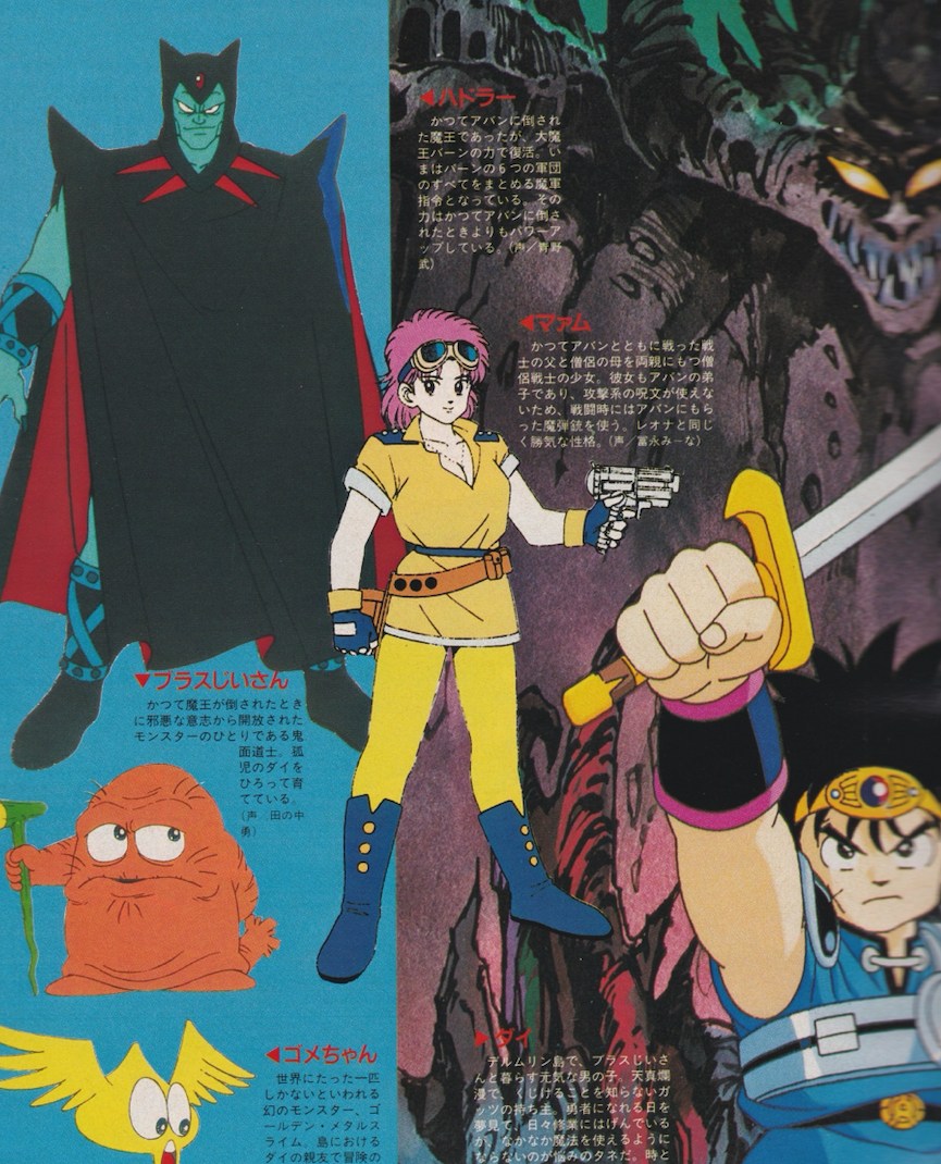 Dragon Quest: The Adventure of Dai – Anime Magazine Archive