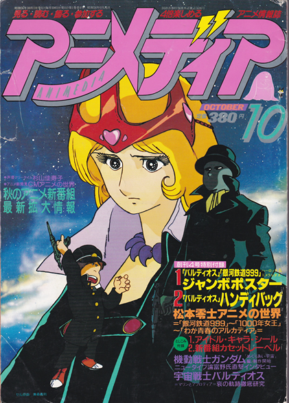 Animedia #004 (October 1981) – Anime Magazine Archive