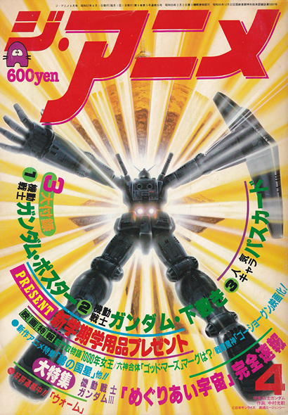 The Anime #029 (April 1982) – Anime Magazine Archive