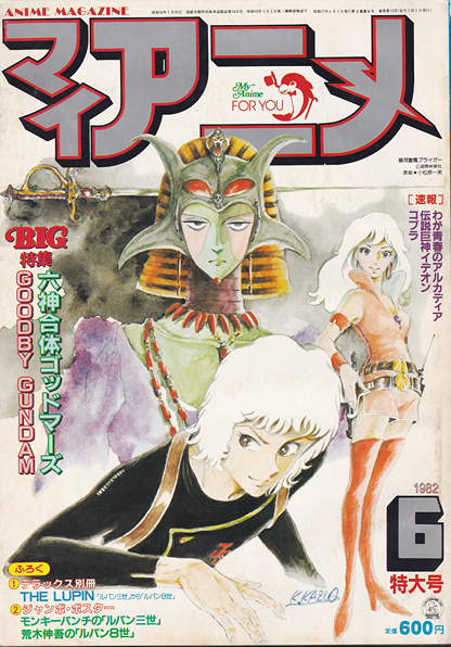 My Anime #15 (June 1982) – Anime Magazine Archive
