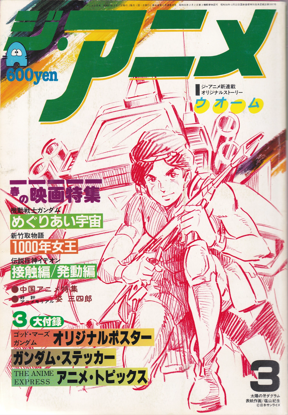 The Anime #28 (March 1982) – Anime Magazine Archive